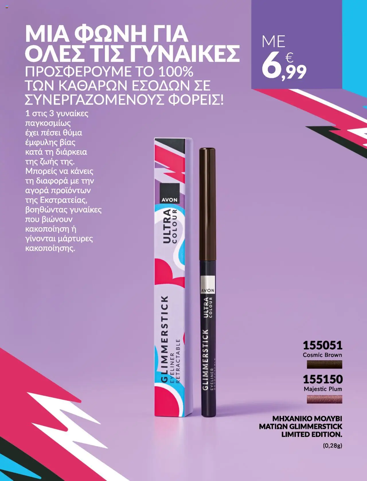  | Σελίδα: 16 | Προϊόντα: Eyeliner