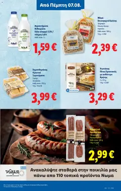  | Σελίδα: 13 | Προϊόντα: Ανθότυρο, Γάλα, Πίτες, Λουκάνικα τζουμαγιάς