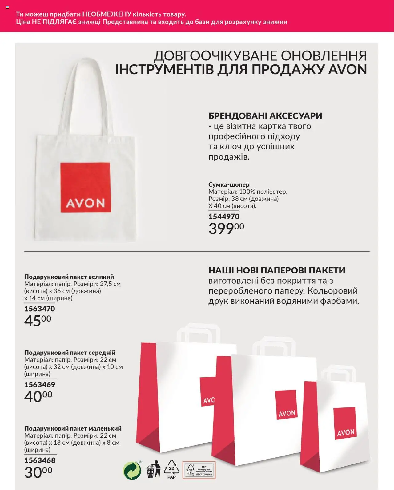 AVON Kаталог - дійснийкції з 13.08.2025 | Сторінка: 2