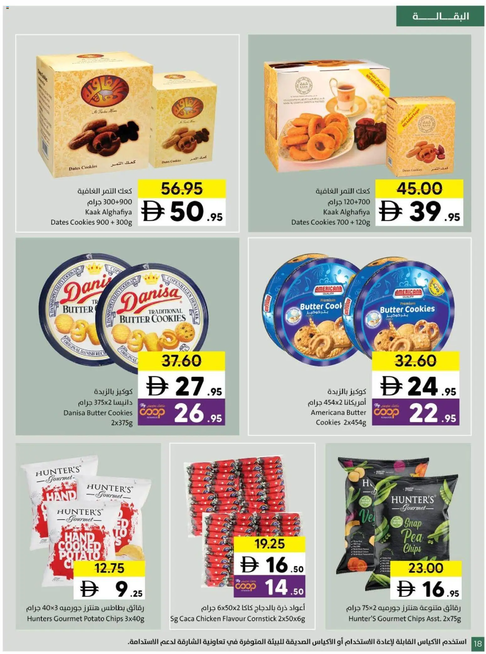 {H1} | Page: 18 | Products: Čokoláda, Банани