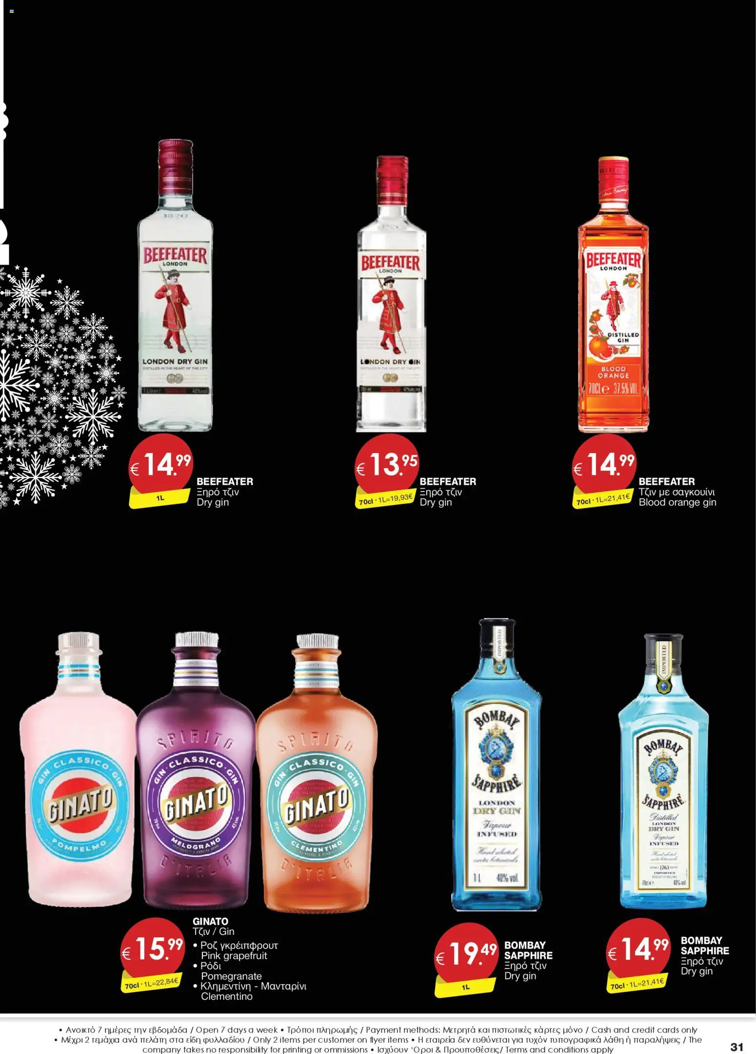 Super Discount Store - Drinks – σε ισχύ από 16.12.2025 | Σελίδα: 31