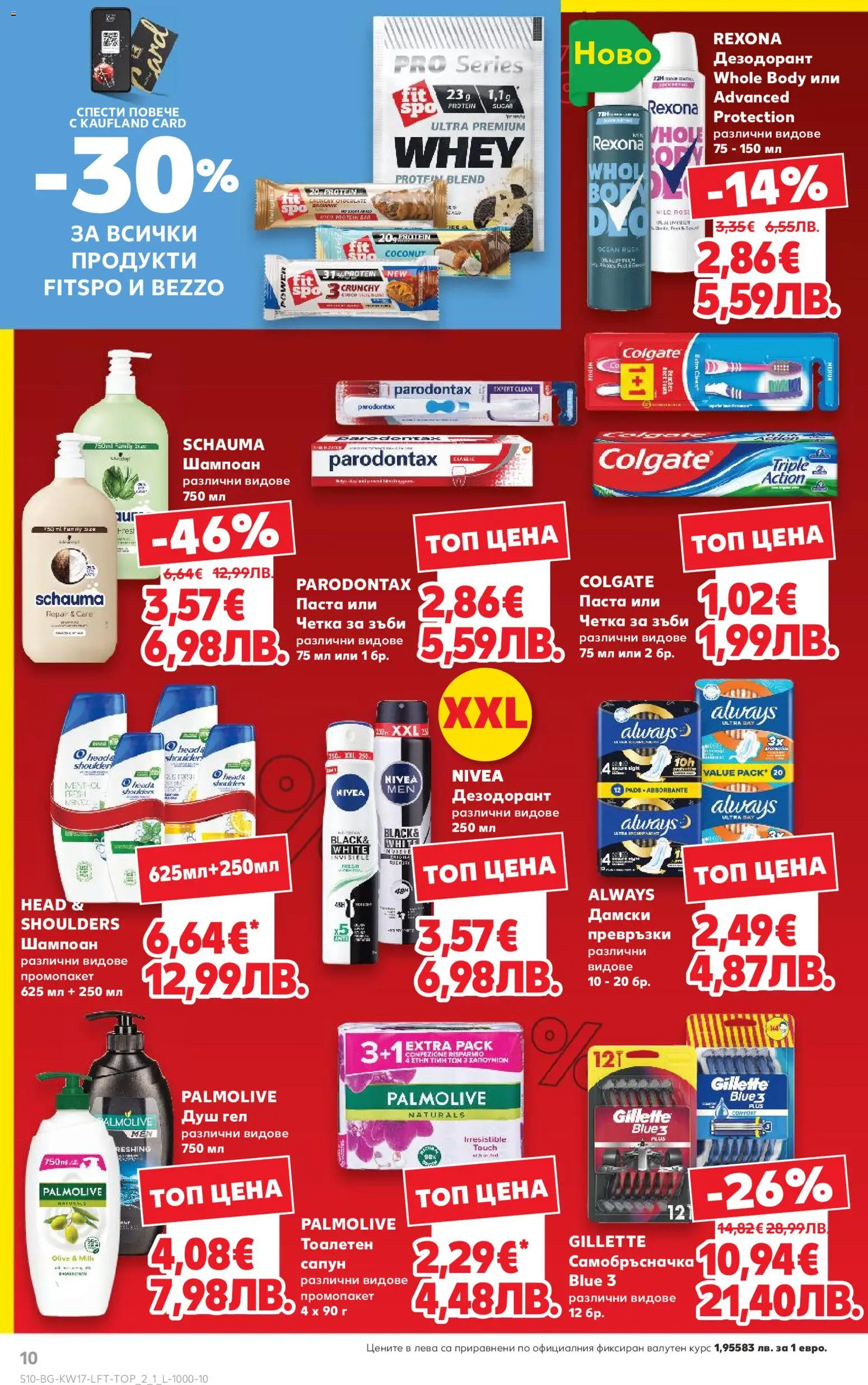 {H1} | Страница: 10 | Продукти: Сапун, Четка за зъби, Паста, Душ