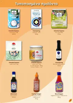  | Σελίδα: 21 | Προϊόντα: Noodles