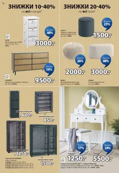 Юск Kаталог - дійснийкції з 21.08.2025 | Сторінка: 10 | Товари: Табурет, Шафа