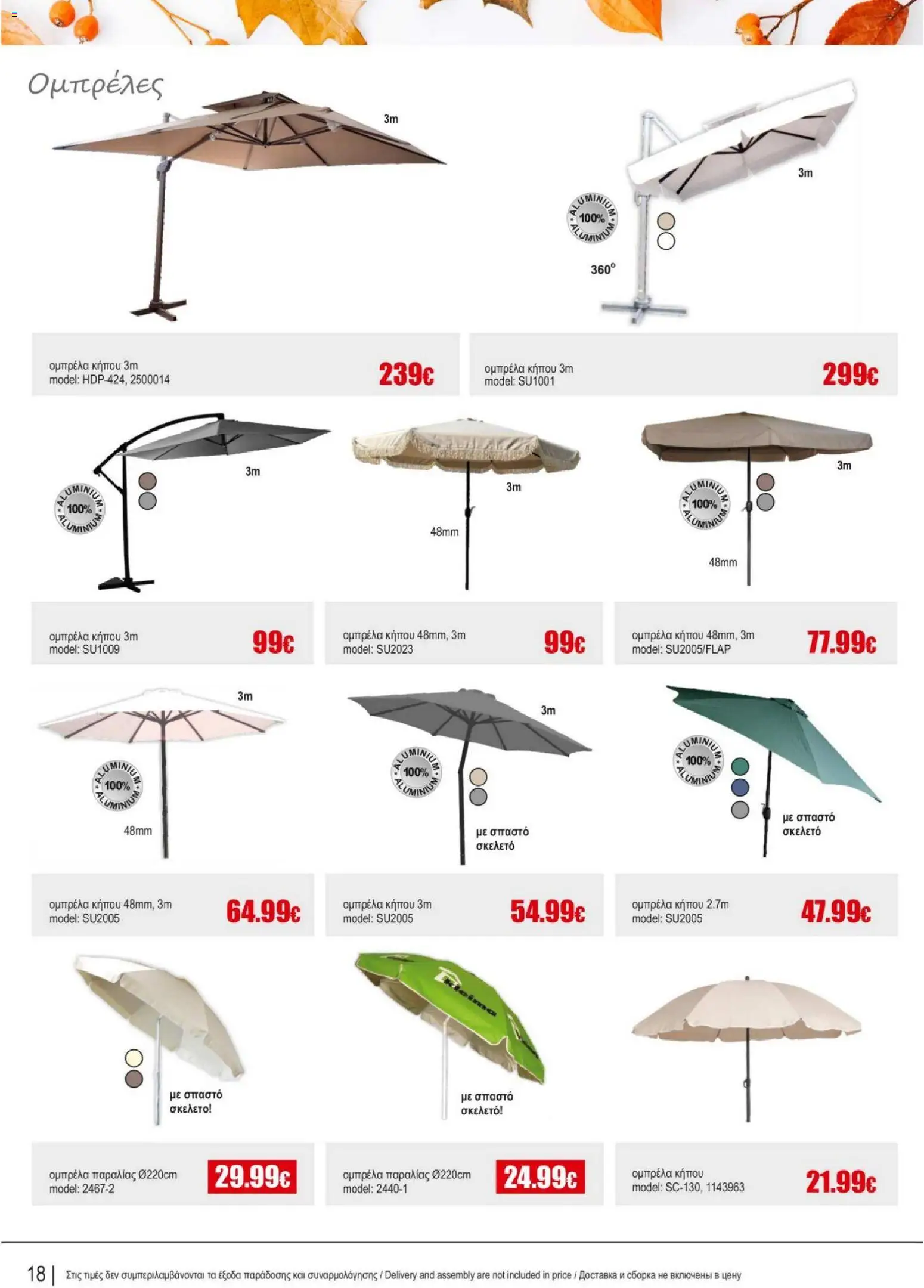 Kleima - Catalogue Outdoor – σε ισχύ από 16.02.2026 | Σελίδα: 18