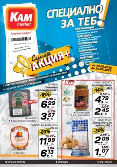 Преглед на KAM market брошура - Специално за теб - Офертите са валидни от 18.08.2025