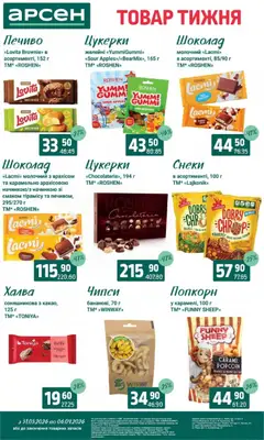 Арсен акції дійснийкції з 31.03.2026 | Сторінка: 19