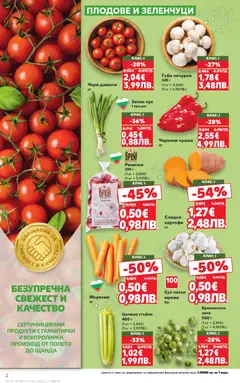 Преглед на Cедмична брошура на Кауфланд - Офертите са валидни от 12.01.2026 | Страница: 2