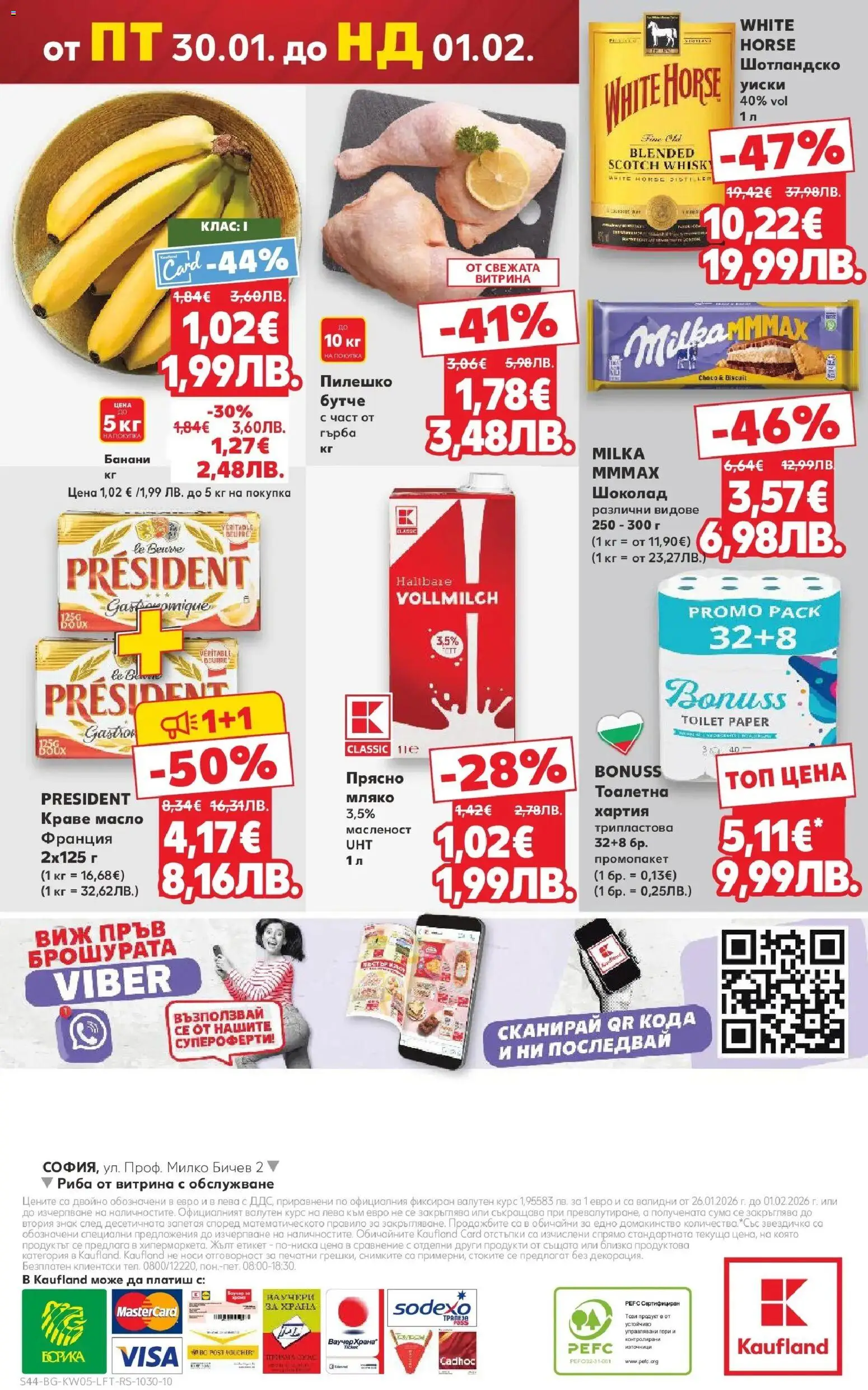 {H1} | Страница: 44 | Продукти: Риба, Масло, Банани, Пилешко