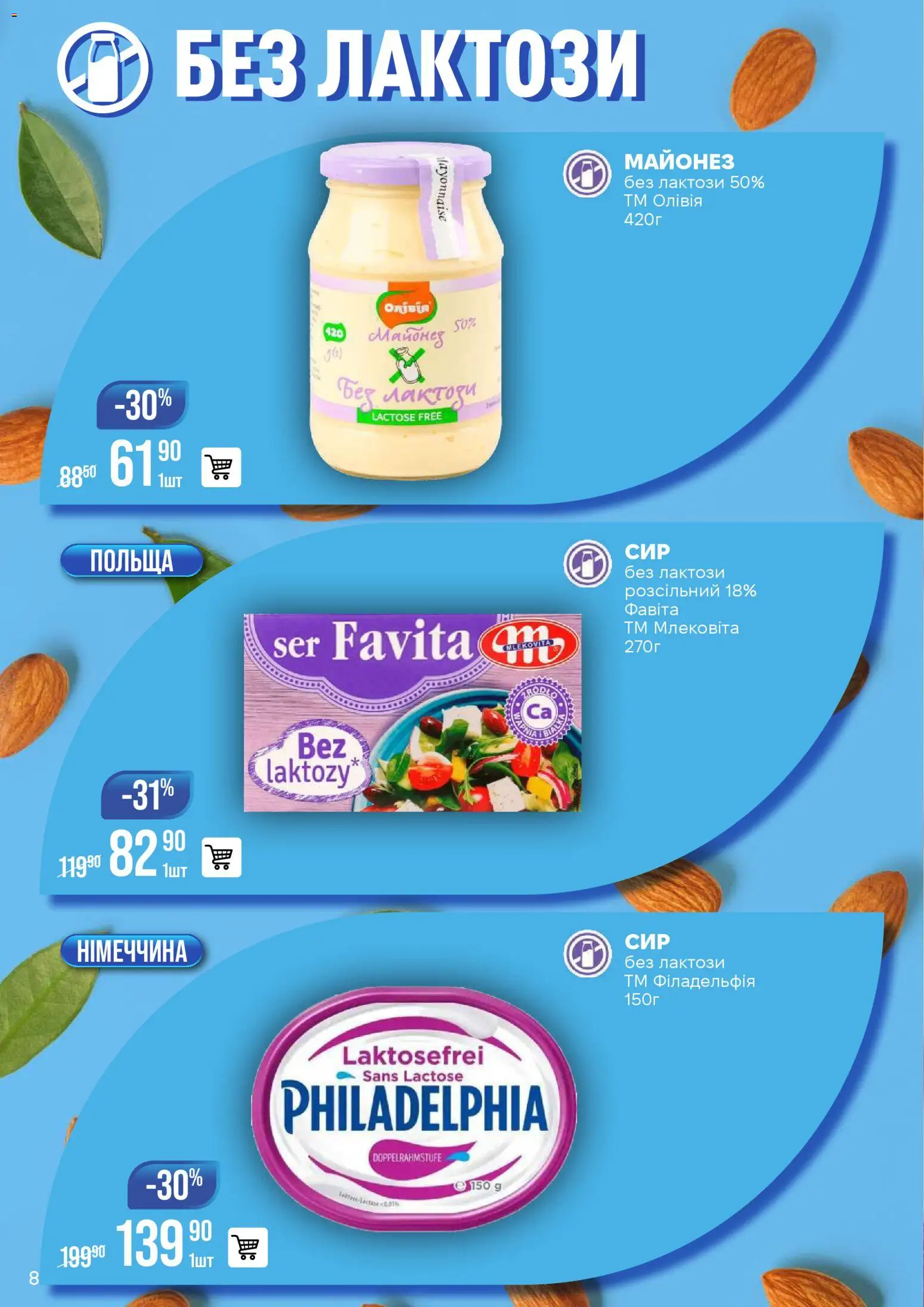 VARUS Kаталог - дійснийкції з 25.11.2025 | Сторінка: 8 | Товари: Майонез