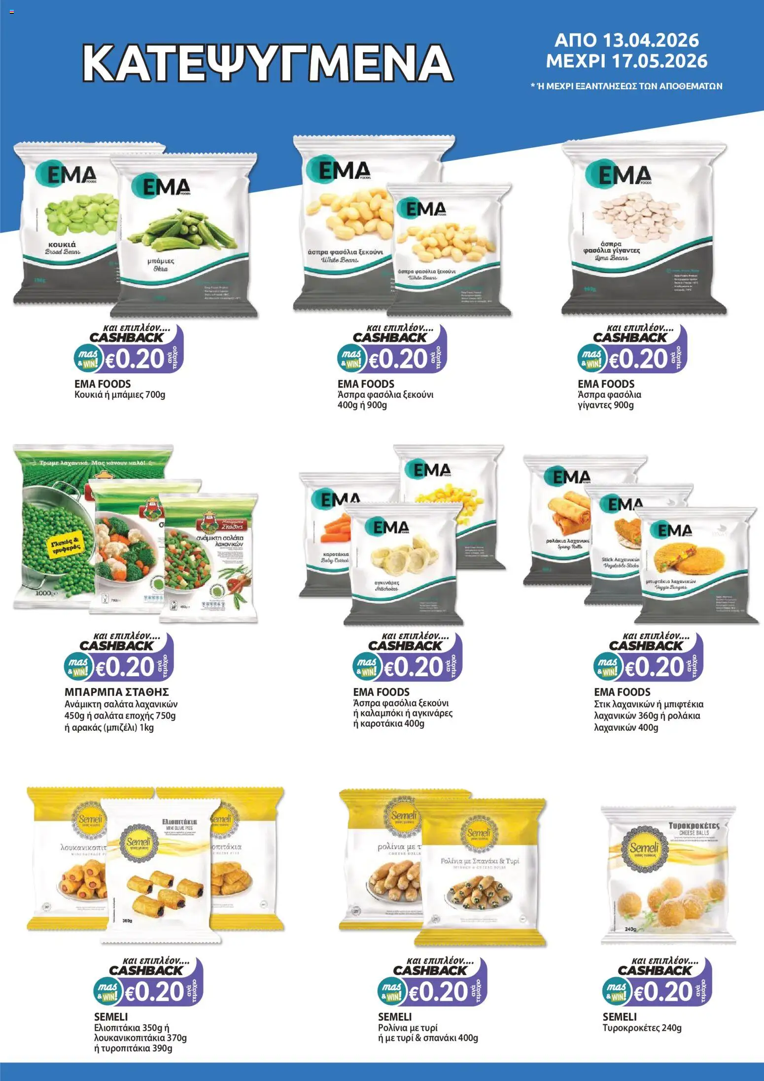 Mas Supermarkets φυλλαδιο – σε ισχύ από 13.04.2026 | Σελίδα: 9