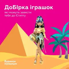 Будинок іграшок акції дійснийкції з 16.07.2025
