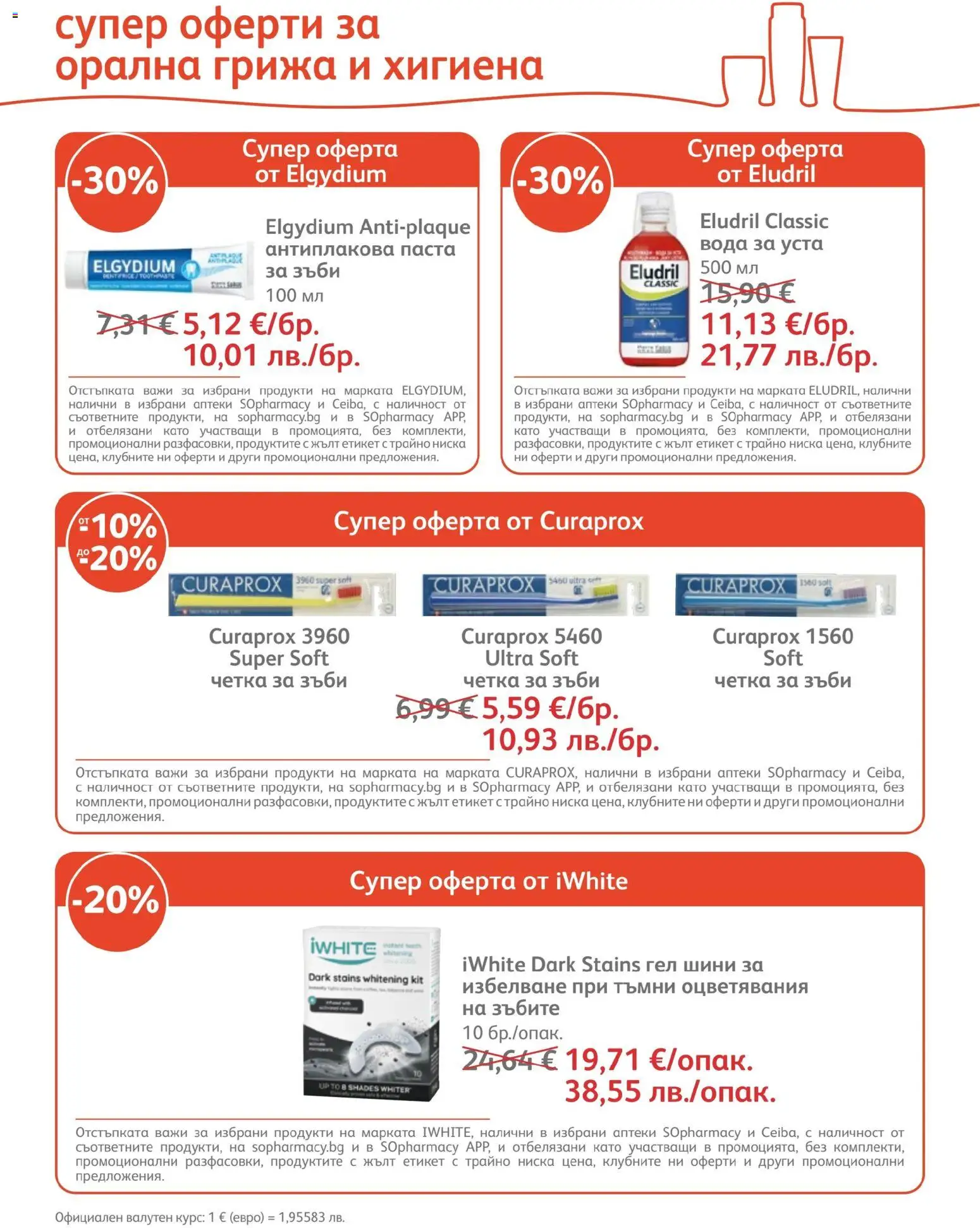 {H1} | Страница: 6 | Продукти: Паста за зъби, Четка за зъби, Вода за уста, Вода