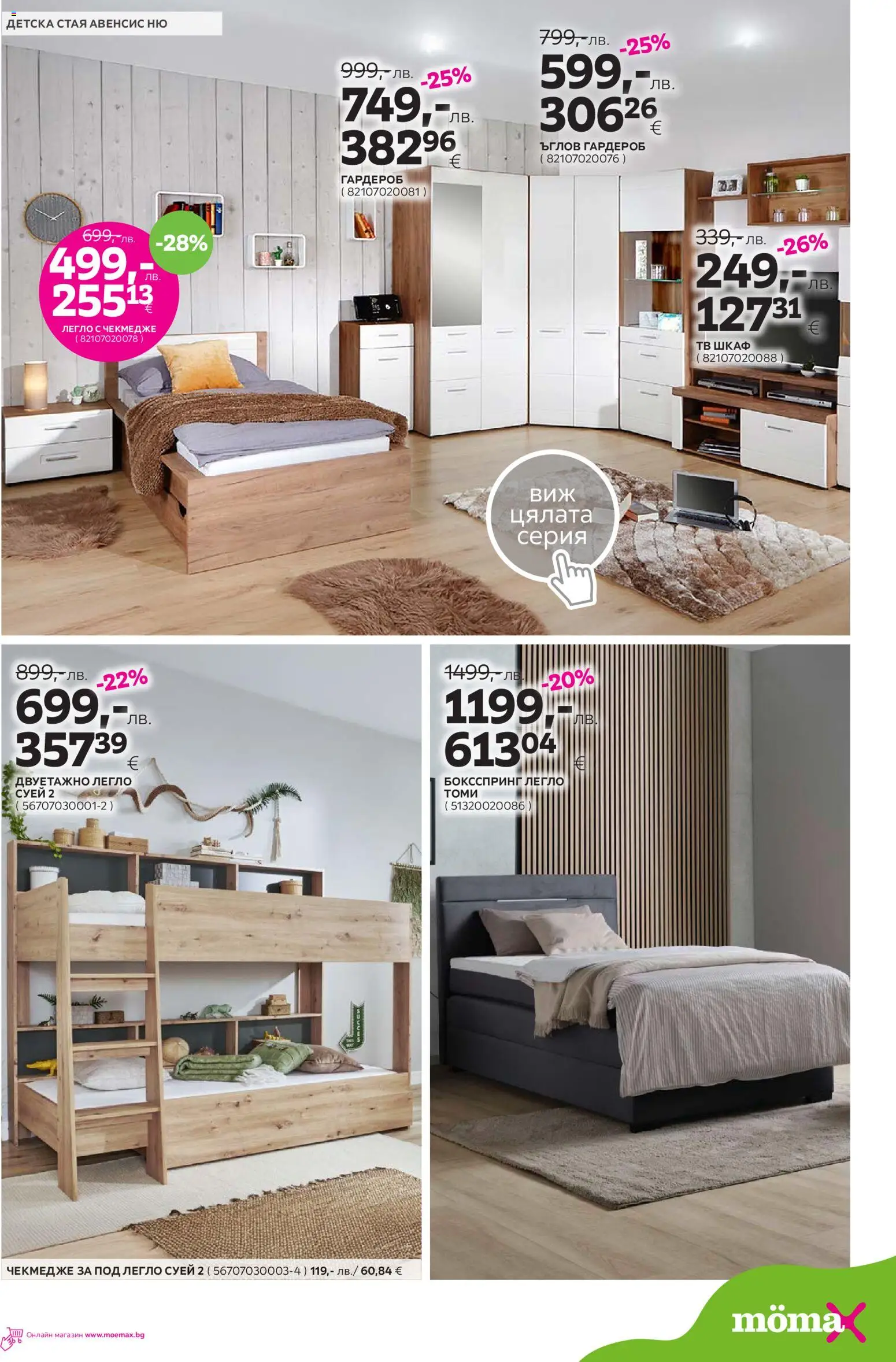 {H1} | Страница: 4 | Продукти: Тв, Легло, Гардероб, Шкаф