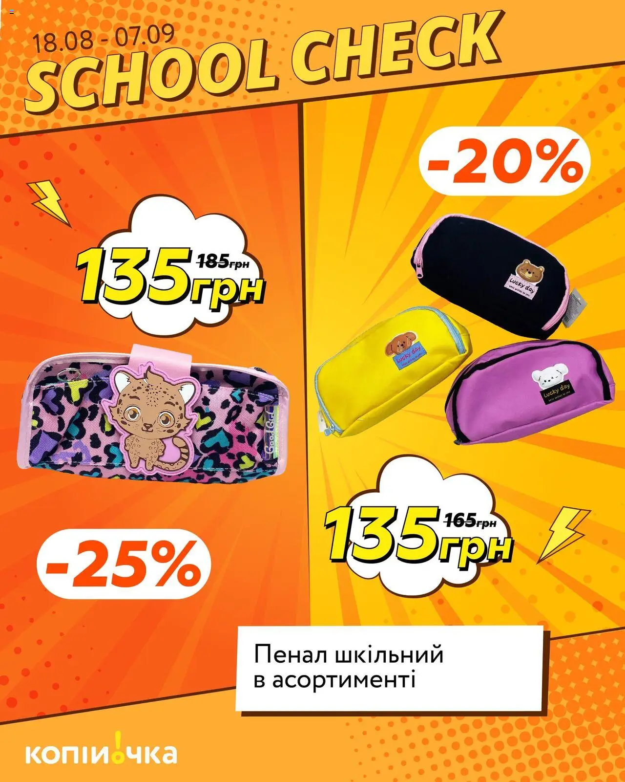 Копійочка Kаталог - дійснийкції з 18.08.2025 | Сторінка: 5