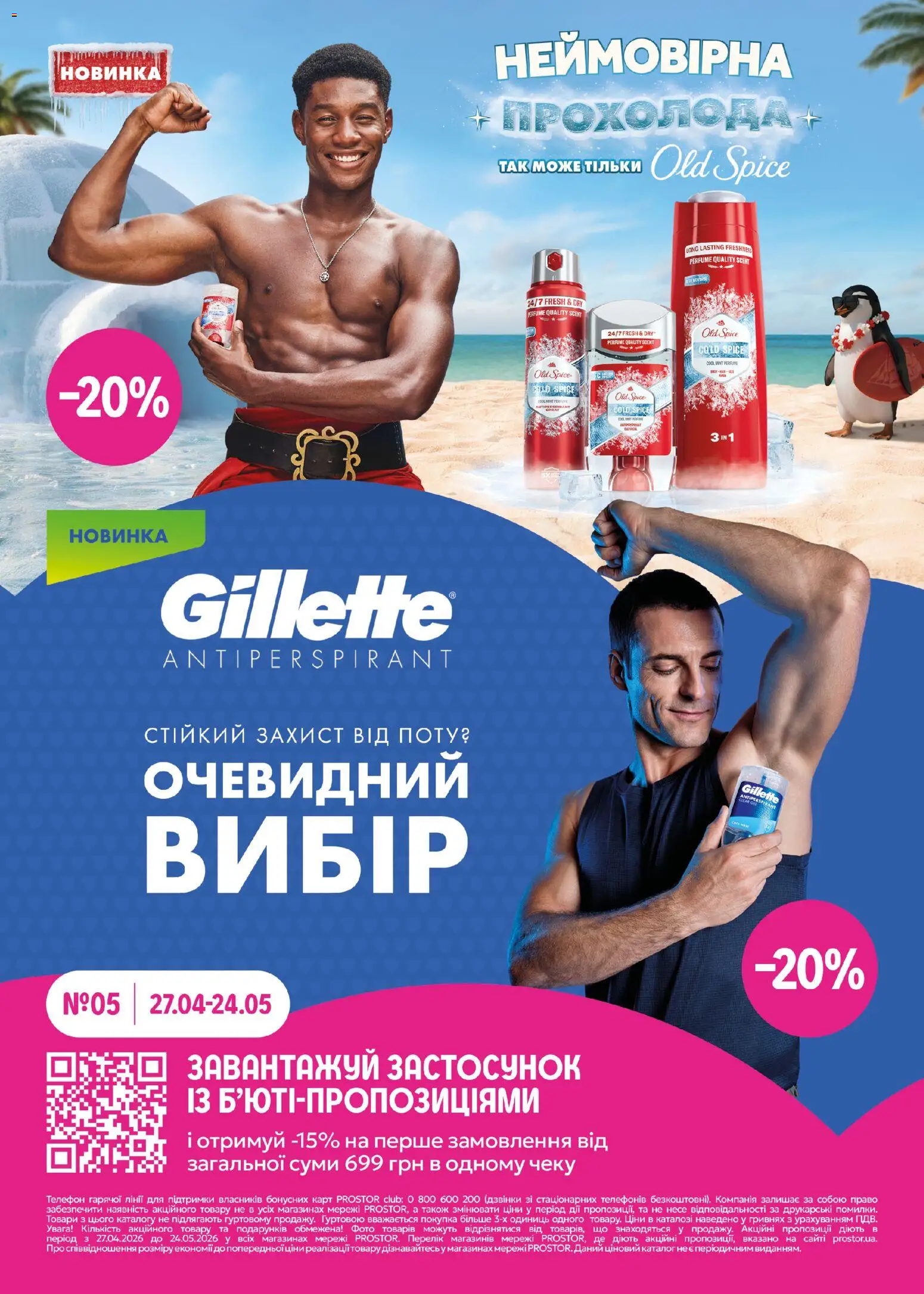 PROSTOR Kаталог - дійснийкції з 27.04.2026 | Сторінка: 16 | Товари: Телефон