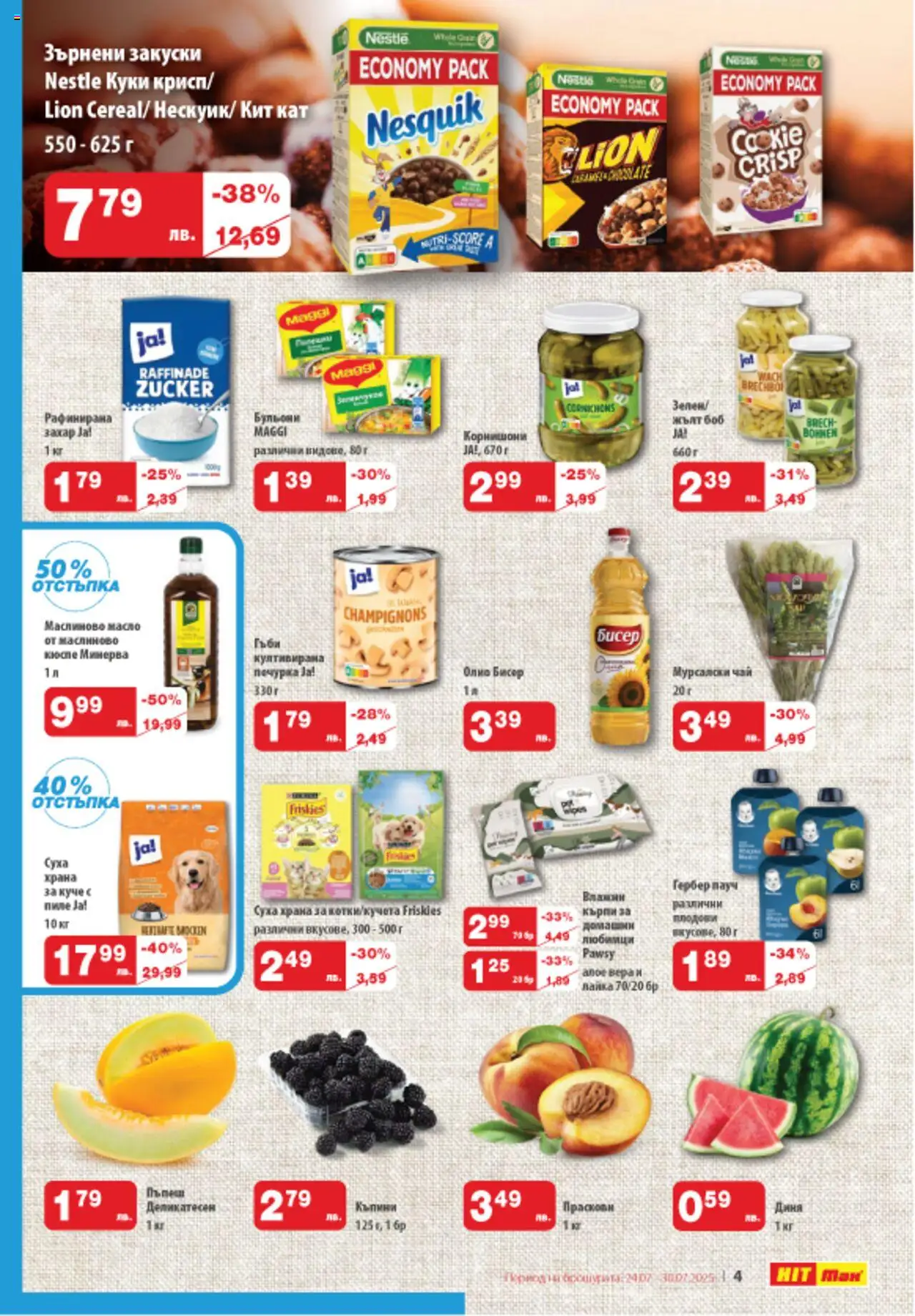  | Страница: 5 | Продукти: Олио, Диня, Saksanpähkinät, Гъби