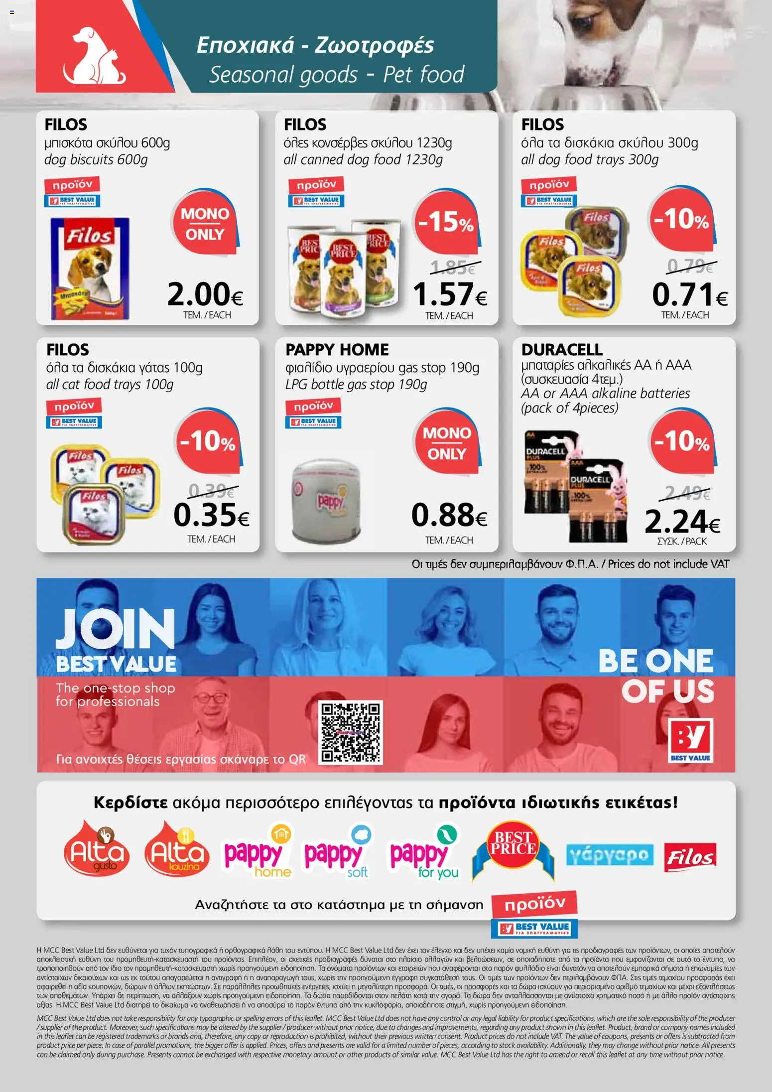 BEST VALUE Φυλλάδιο – σε ισχύ από 07.01.2026 | Σελίδα: 20