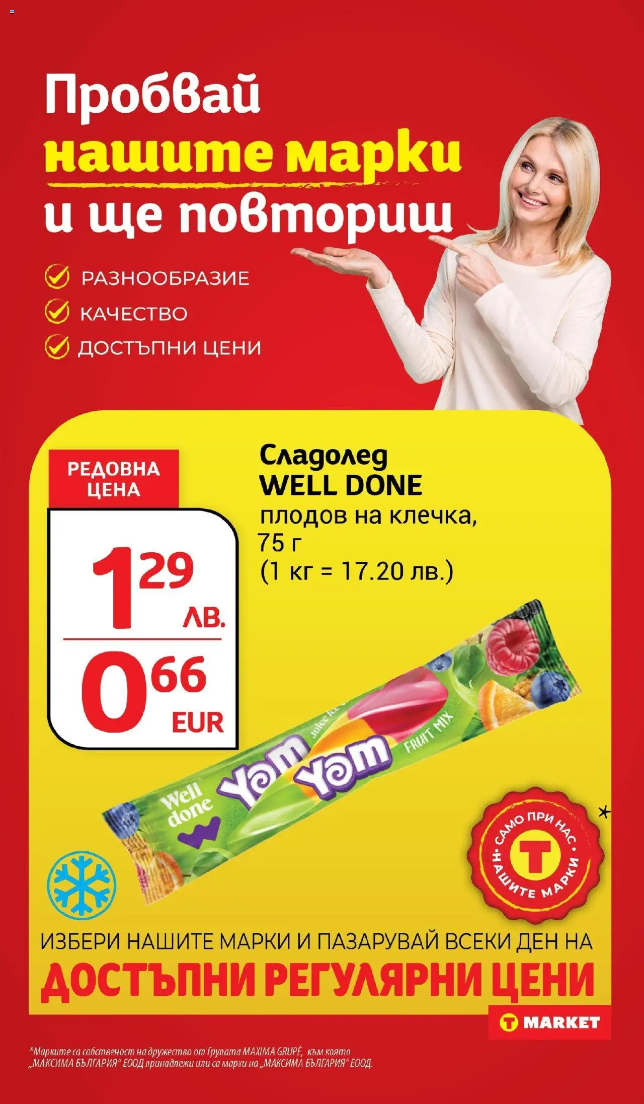  | Страница: 22 | Продукти: Сладолед