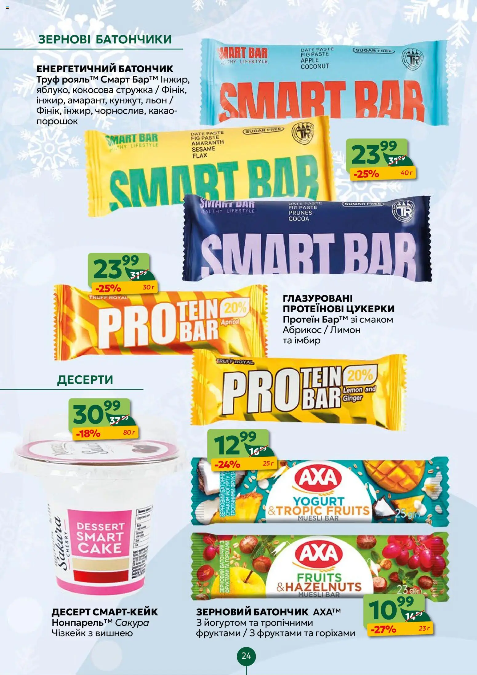 Близенько Kаталог - дійснийкції з 19.01.2026 | Сторінка: 24 | Товари: Лимон, Батончик, Абрикос, Імбир