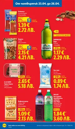 Преглед на DELLOS Негазирана безалкохолна напитка Алое вера, Натурална, Нар или Боровинка, 1.5 l/onakobka - Офертите са валидни от 20.04.2026 | Страница: 66