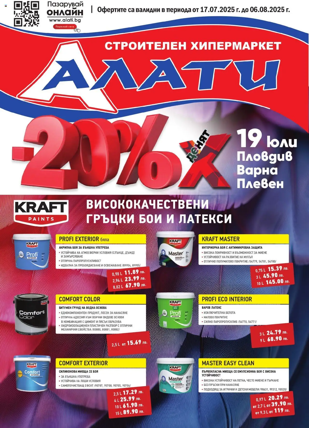  | Страница: 1 | Продукти: Акрилна боя, Грунд, Kapszulás kávé