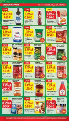 Преглед на Доматен сос EXTRA LINE, различни видове, 500 г (1 кг = 4.58 лв.) - Офертите са валидни от 25.11.2025 | Страница: 16