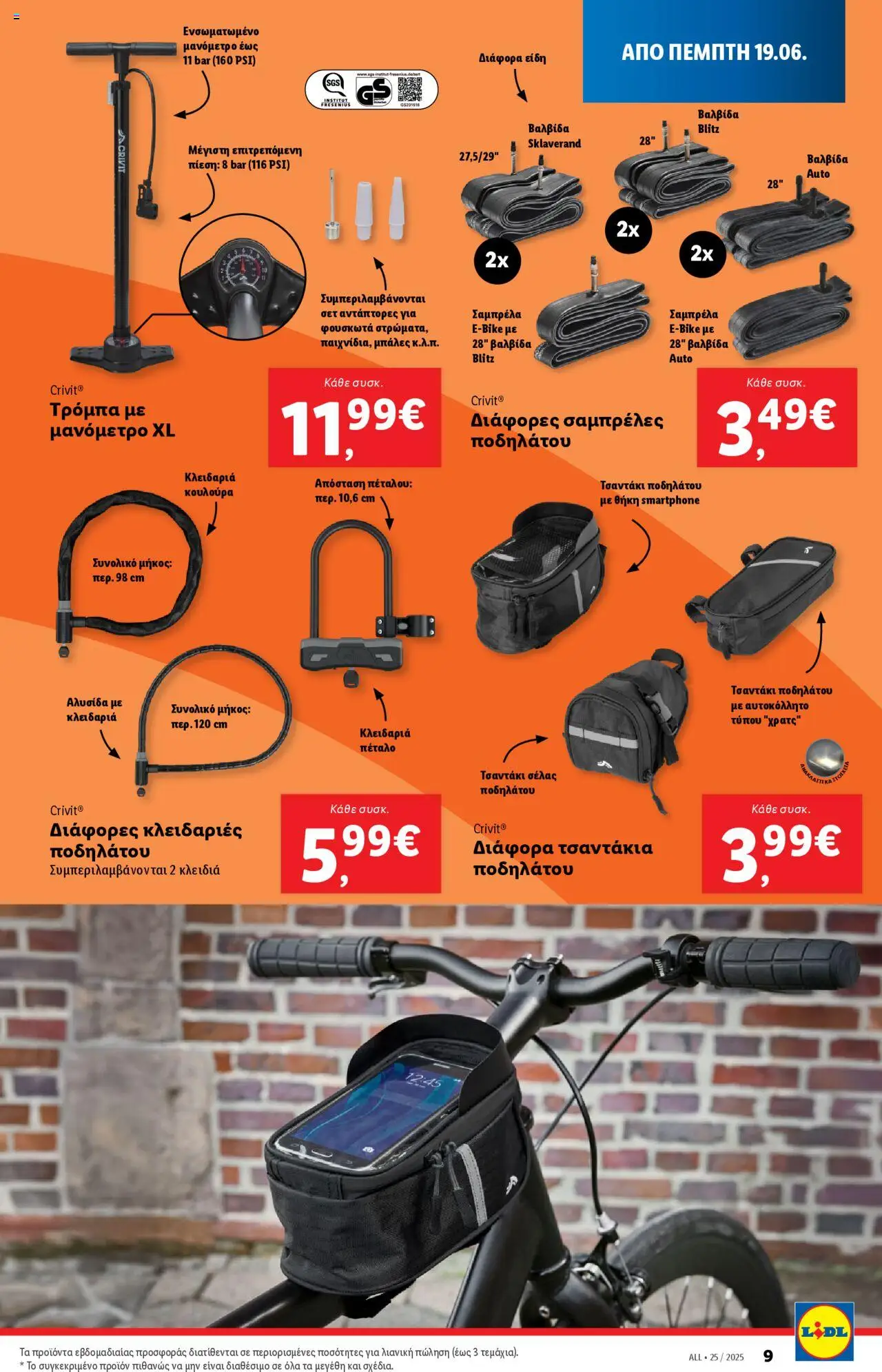  | Σελίδα: 43 | Προϊόντα: Μανόμετρο, Smartphone, Θήκη