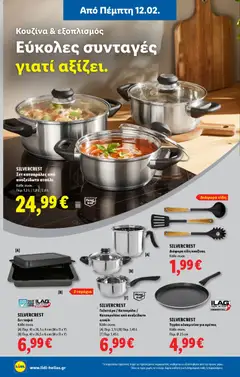  | Σελίδα: 10 | Προϊόντα: Κατσαρόλα