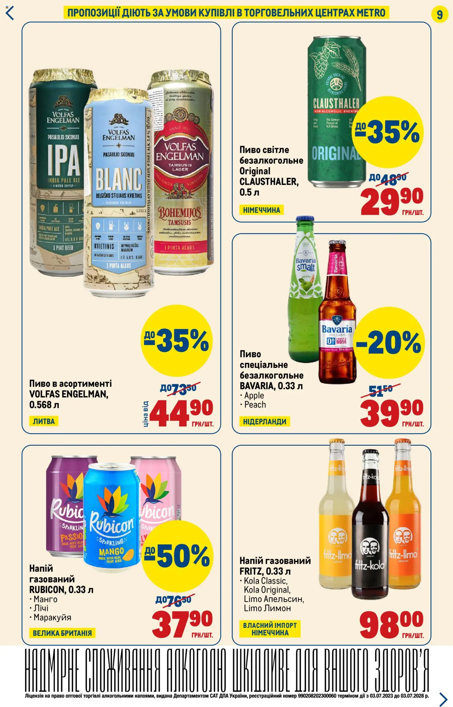 Metro Kаталог - дійснийкції з 19.02.2026 | Сторінка: 9 | Товари: Пиво, Лимон, Манго, Напій