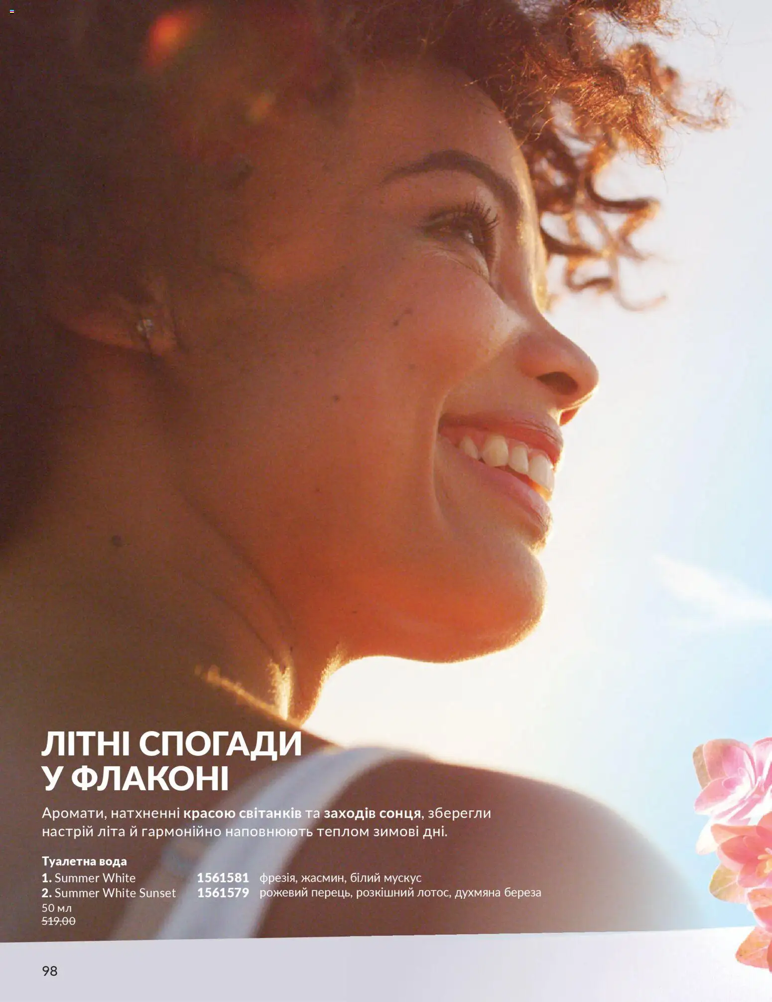 AVON Kаталог - дійснийкції з 01.01.2026 | Сторінка: 98 | Товари: Вода, Туалетна вода