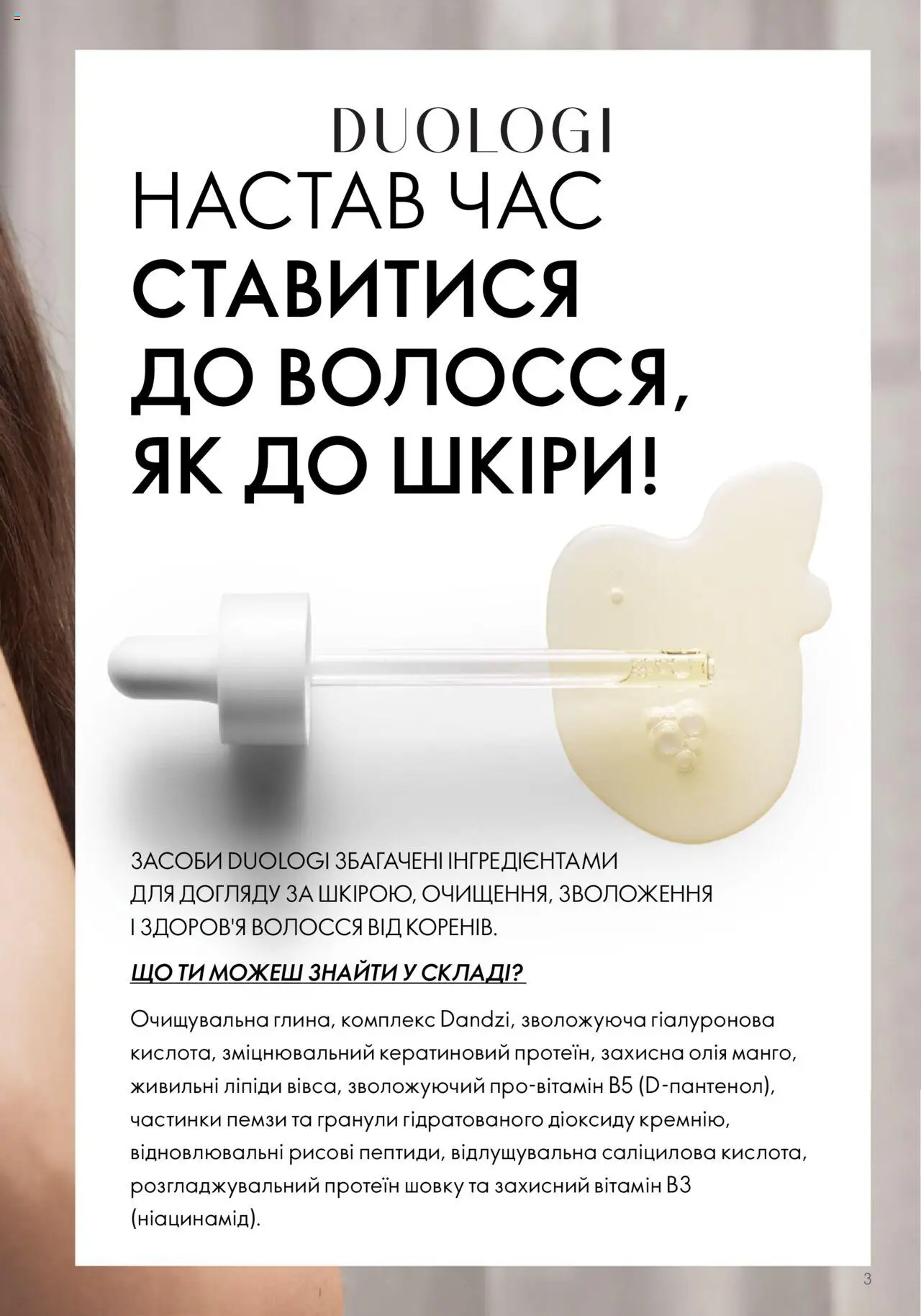Oriflame Kаталог - дійснийкції з 14.05.2023 | Сторінка: 3 | Товари: Олія