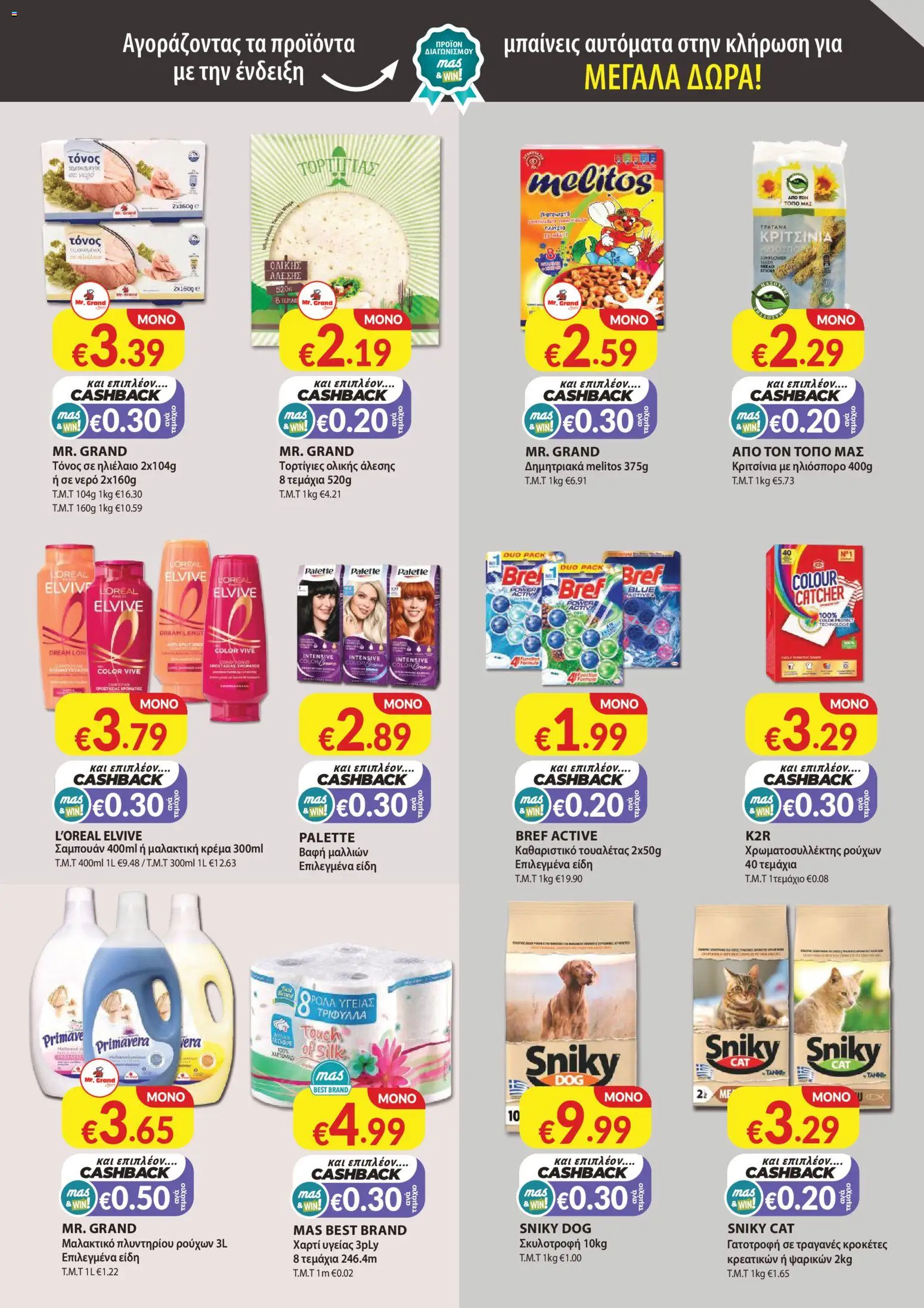 Mas Supermarkets - Φυλλάδιο – σε ισχύ από 26.02.2026 | Σελίδα: 7