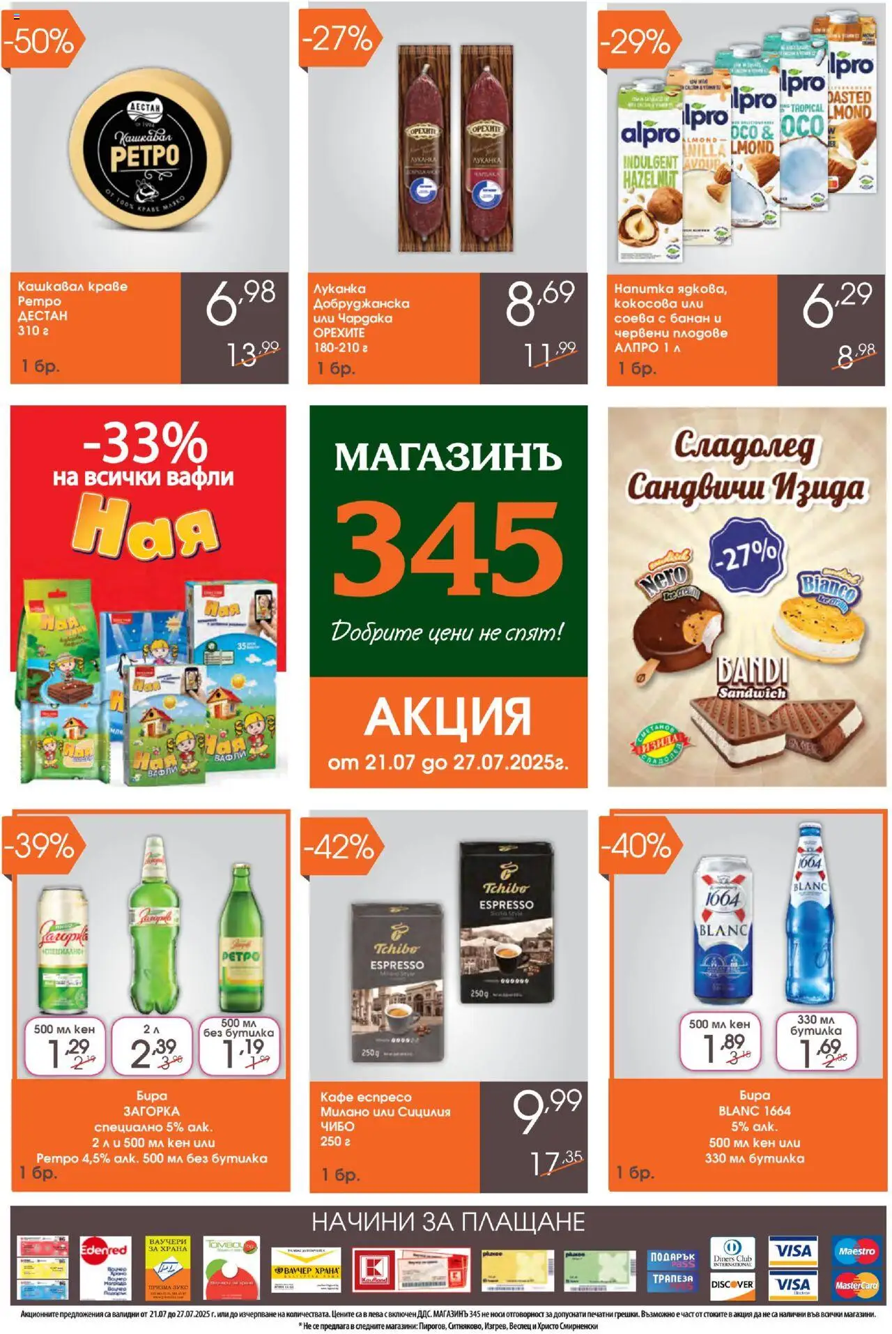  | Страница: 1 | Продукти: Плодове, Кафе, Кен, Lit pour bébés