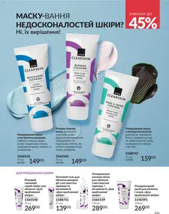 AVON акції дійснийкції з 01.03.2026 | Сторінка: 119