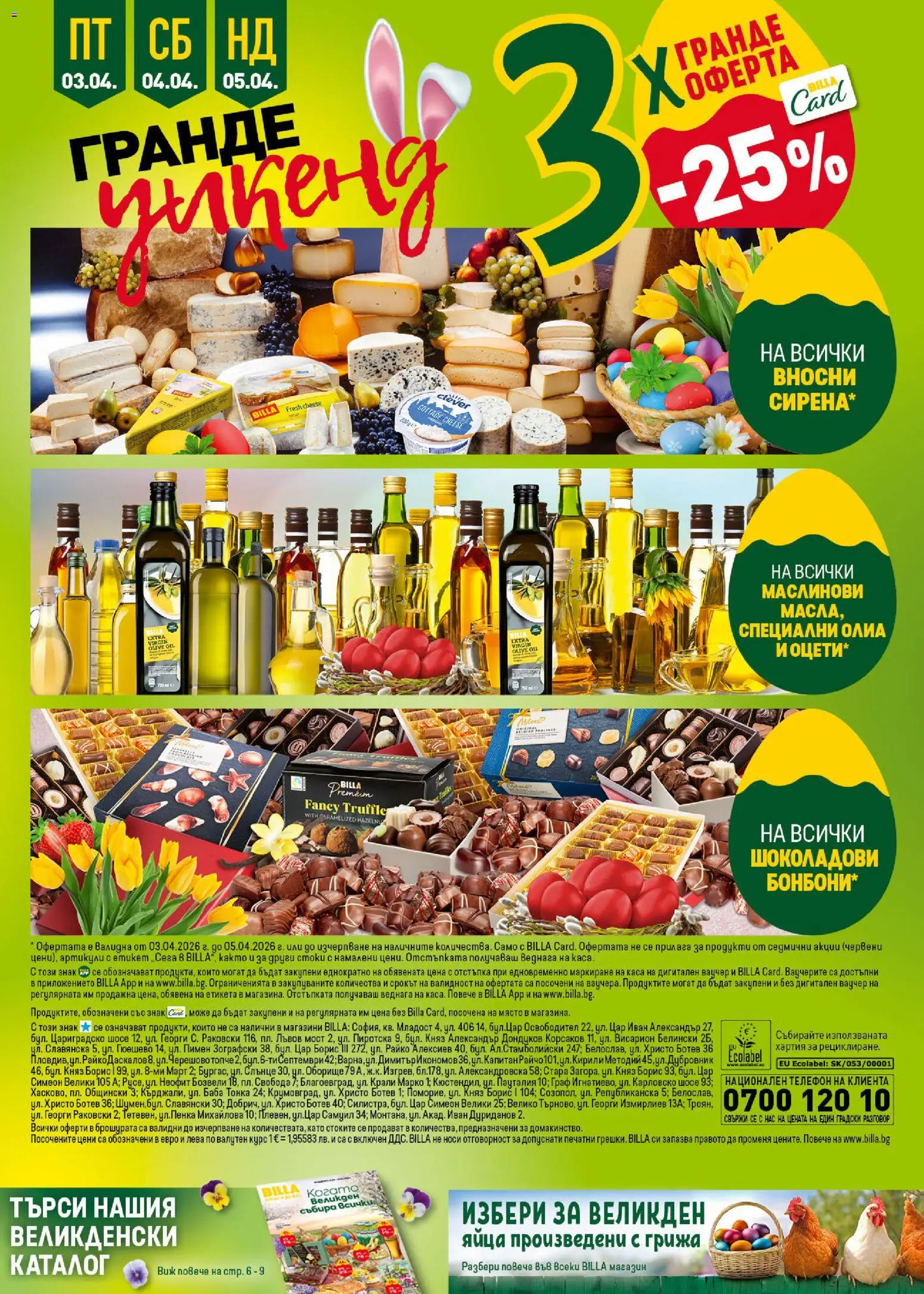 {H1} | Страница: 50 | Продукти: Бонбони, Яйца, Телефон, Хартия