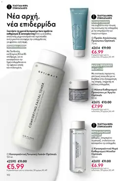  | Σελίδα: 102 | Προϊόντα: Νερό, Μάσκα, Toner