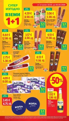 Преглед на Крем NIVEA Creme, Крем NIVEA Creme, 75 мл - Офертите са валидни от 24.02.2026 | Страница: 6 | Продукти: Тоалетна хартия, Хартия, Бабек, Тоалетна