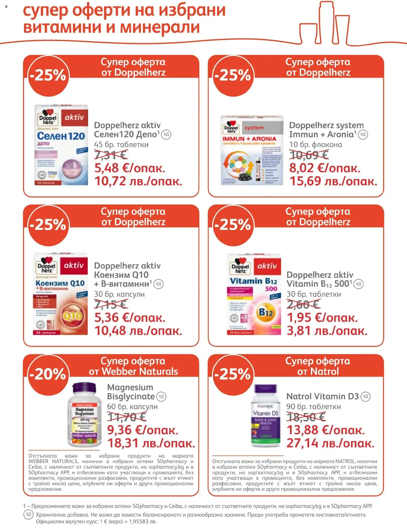 {H1} | Страница: 21 | Продукти: Таблетки, Витамини