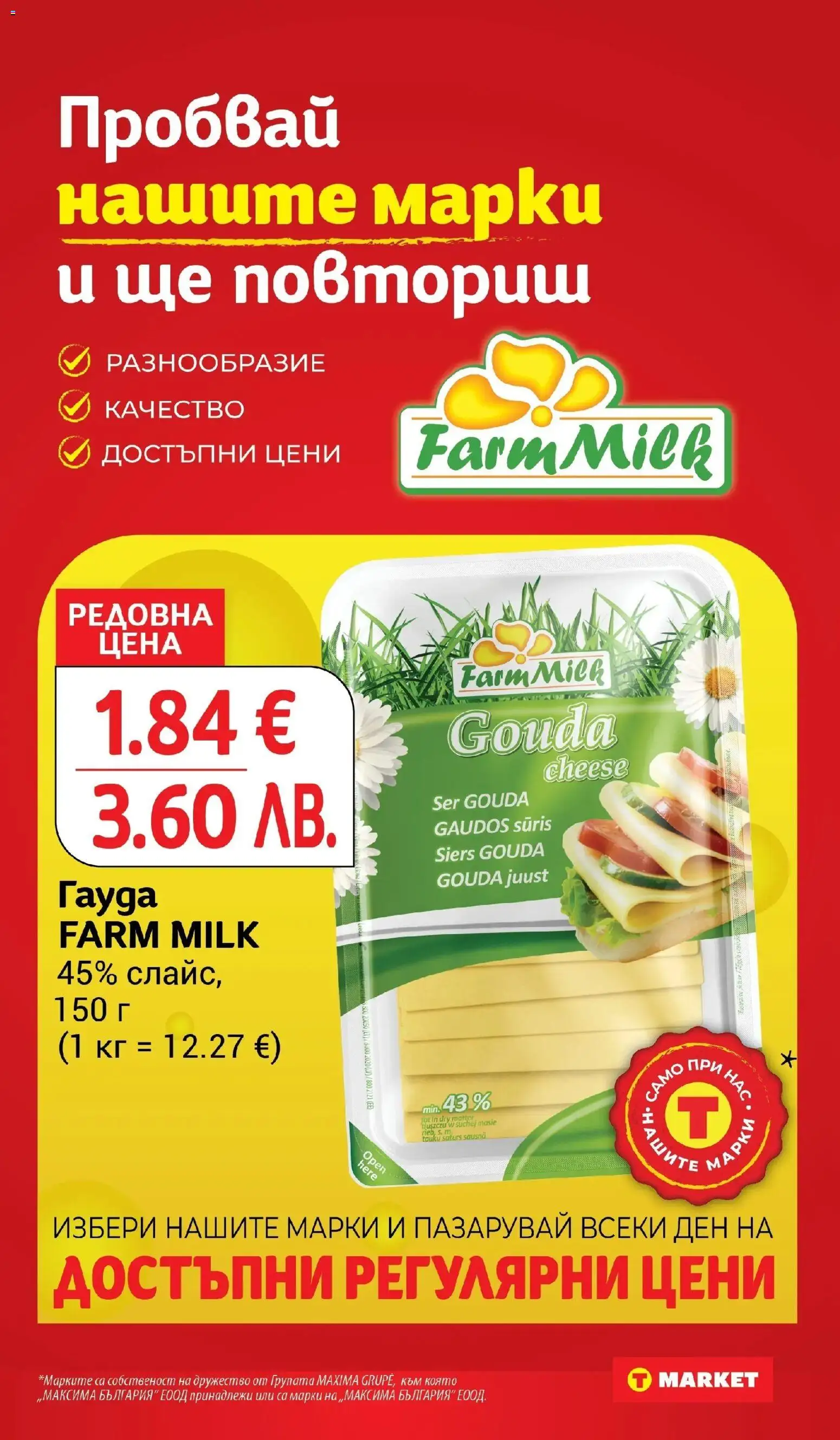 {H1} | Страница: 14 | Продукти: Гауда