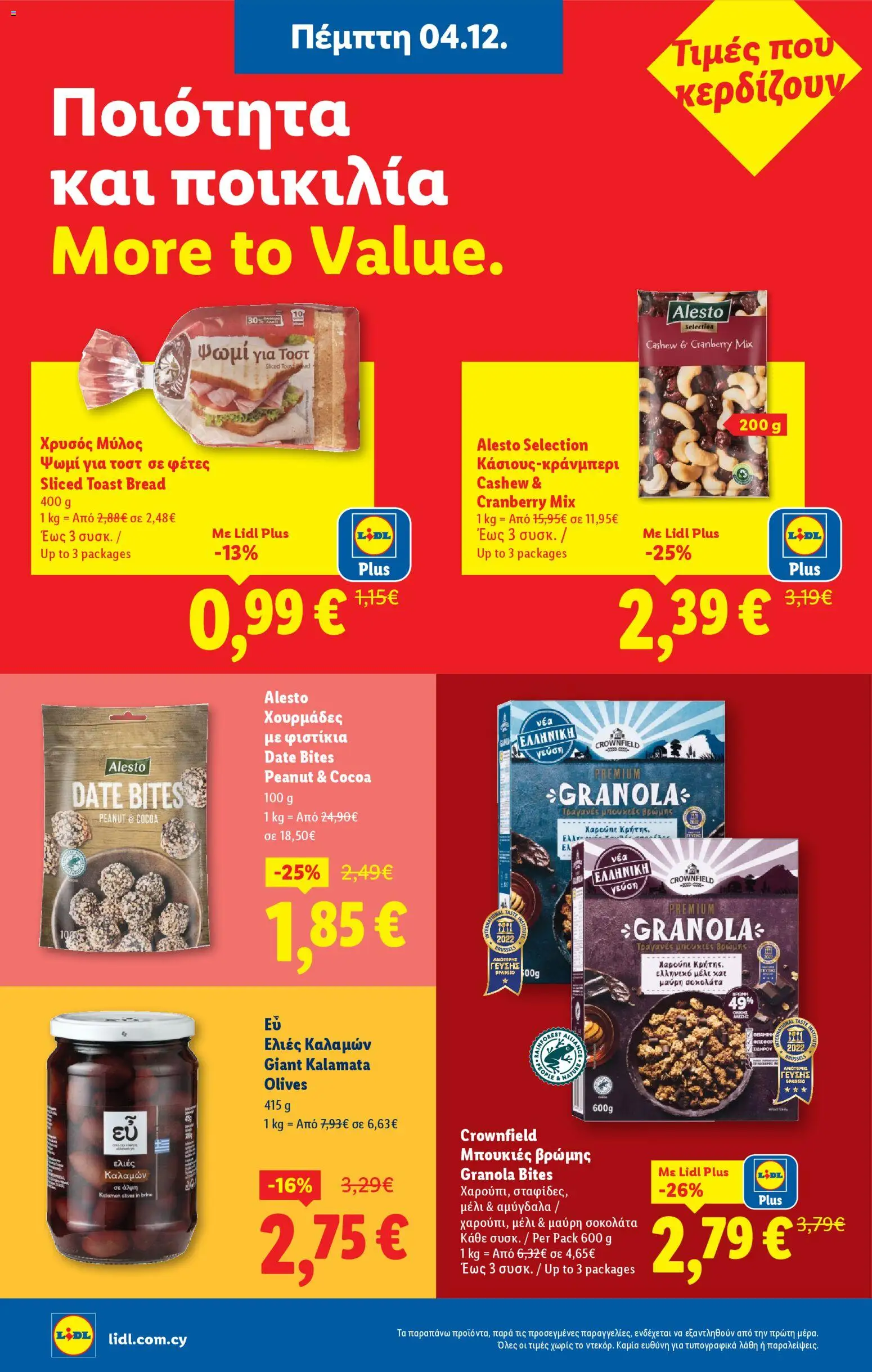 Lidl - Φυλλάδιο – σε ισχύ από 04.12.2025 | Σελίδα: 14
