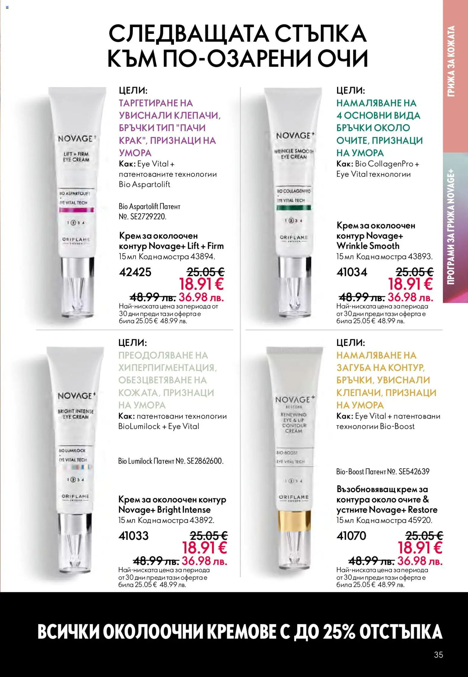 {H1} | Страница: 35 | Продукти: Крем