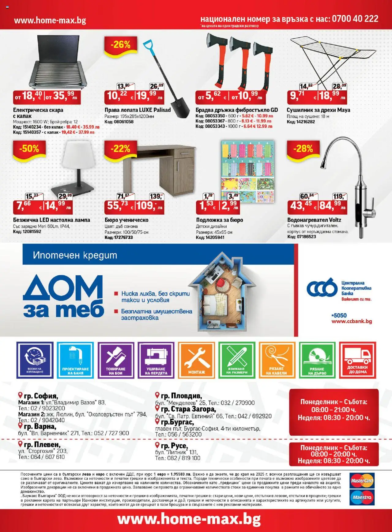  | Страница: 24 | Продукти: Лопата, Дрехи, Скара, Подложка