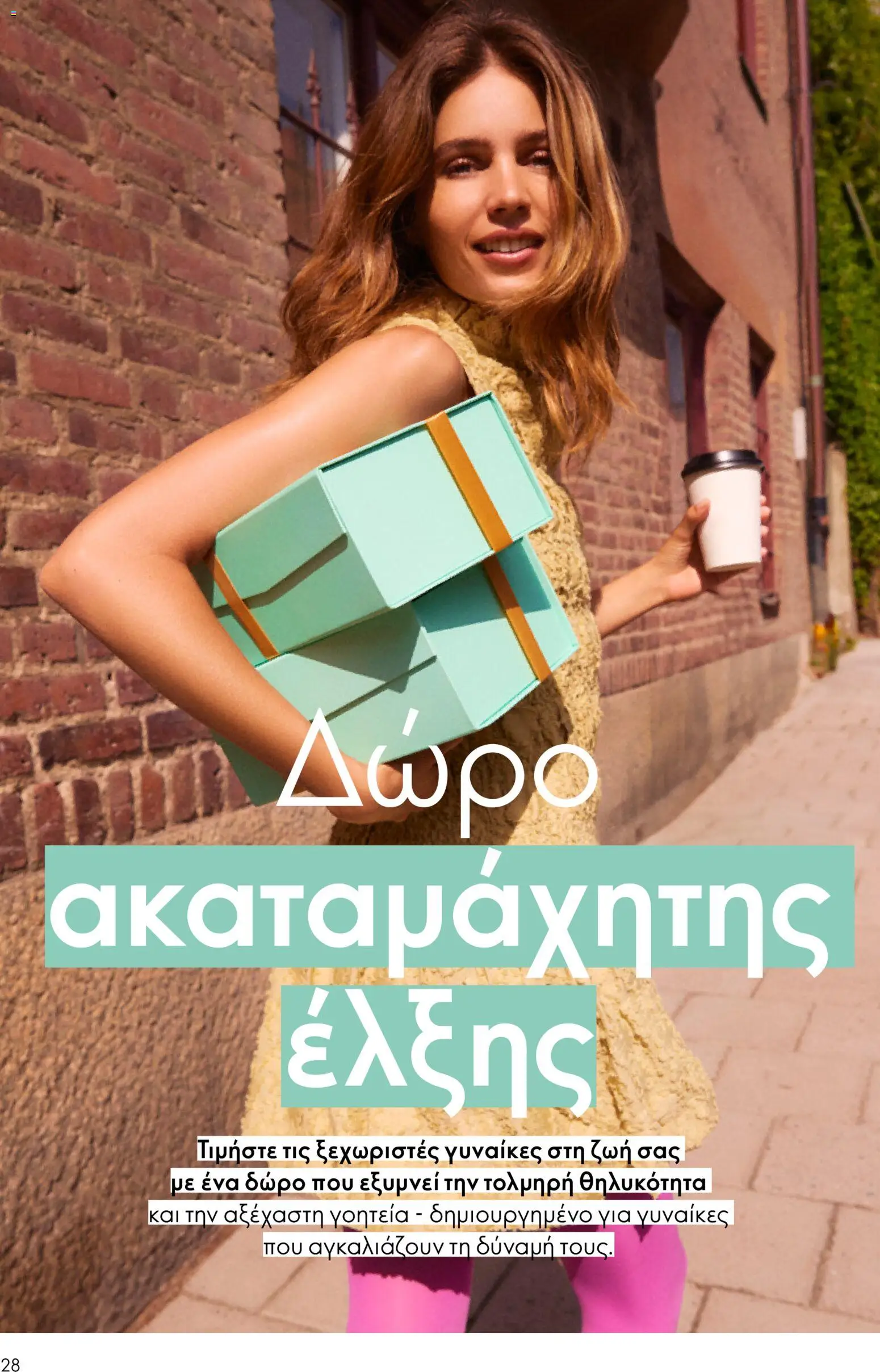 Oriflame - eCatalogue 03 – σε ισχύ από 18.02.2026 | Σελίδα: 28