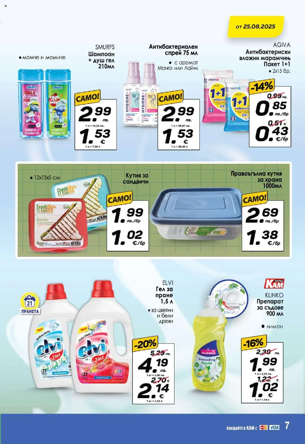  | Страница: 11 | Продукти: Шампоан, Душ гел, Лайм, Кутия