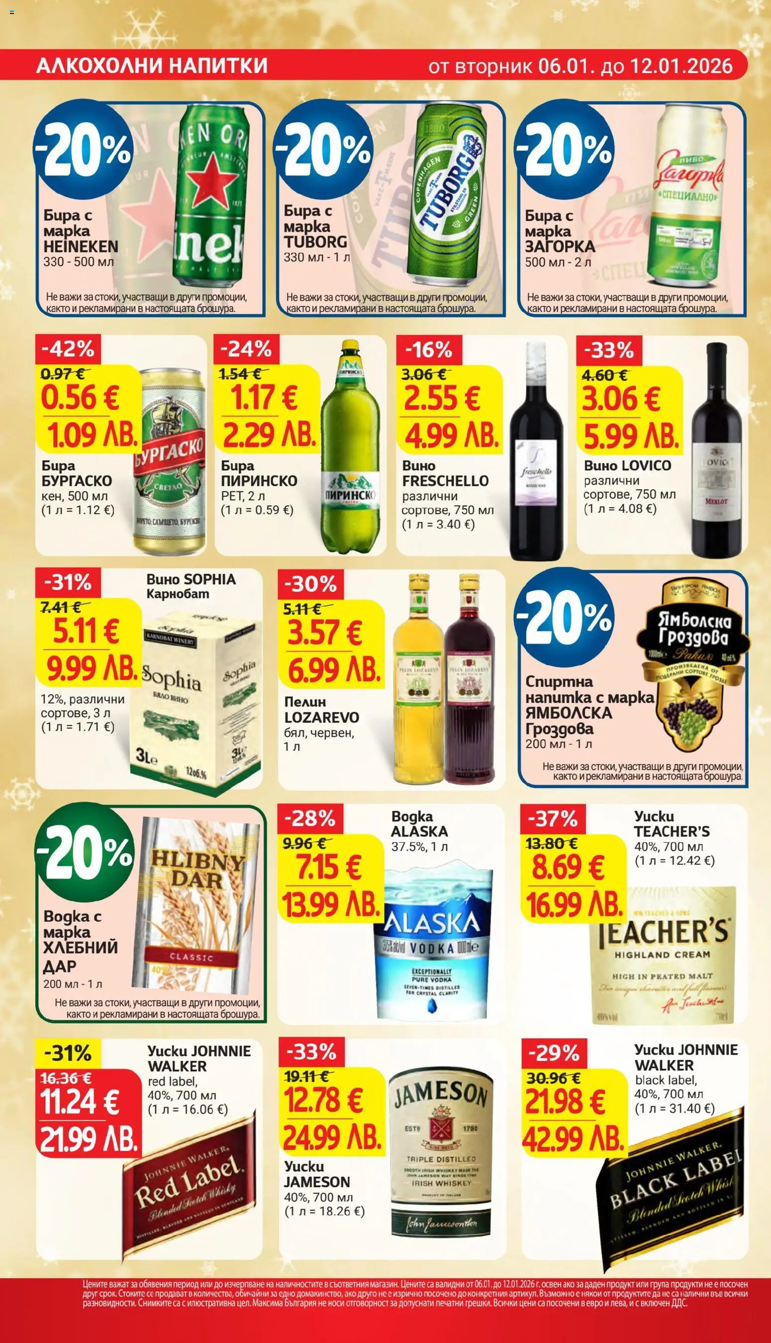 {H1} | Страница: 23 | Продукти: Вино, Бира, Спиртна напитка, Напитка