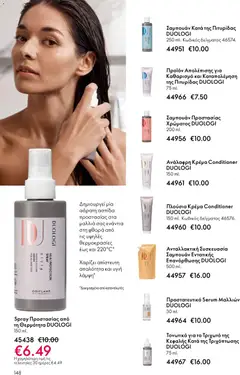  | Σελίδα: 148 | Προϊόντα: Σαμπουάν, Κρέμα