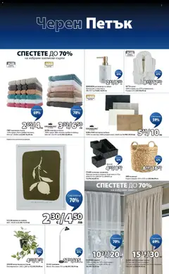 Преглед на JYSK - Black Friday - Офертите са валидни от 20.11.2025 | Страница: 7