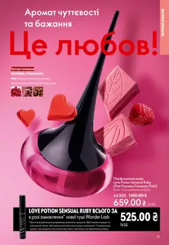 Oriflame акції дійснийкції з 25.01.2026 | Сторінка: 55 | Товари: Вода, Аромат, Парфумована вода