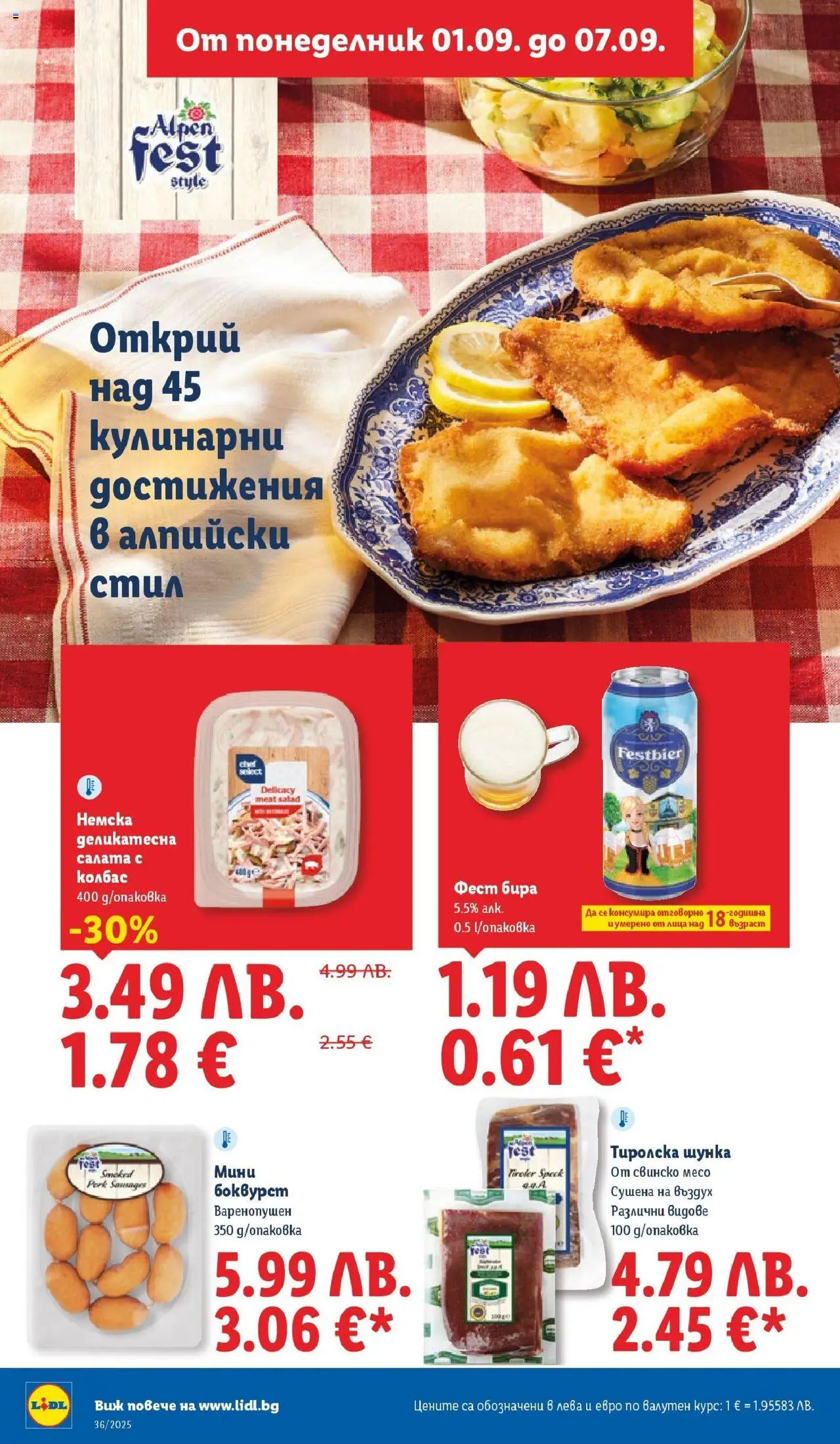 {H1} | Страница: 18 | Продукти: Свинско, Салата, Бира, Колбас
